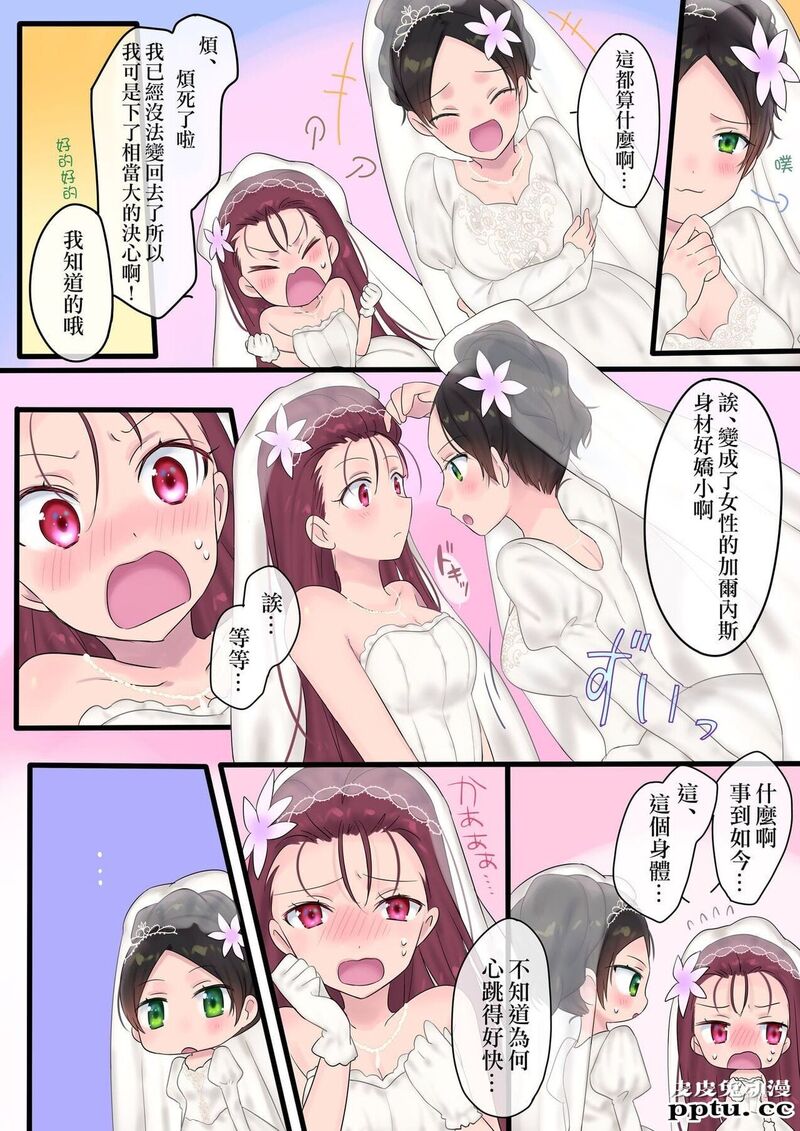 [全彩][重口/性转] 永远、买います ～魔法で「姫」にされた勇者と、魔王のものがた..