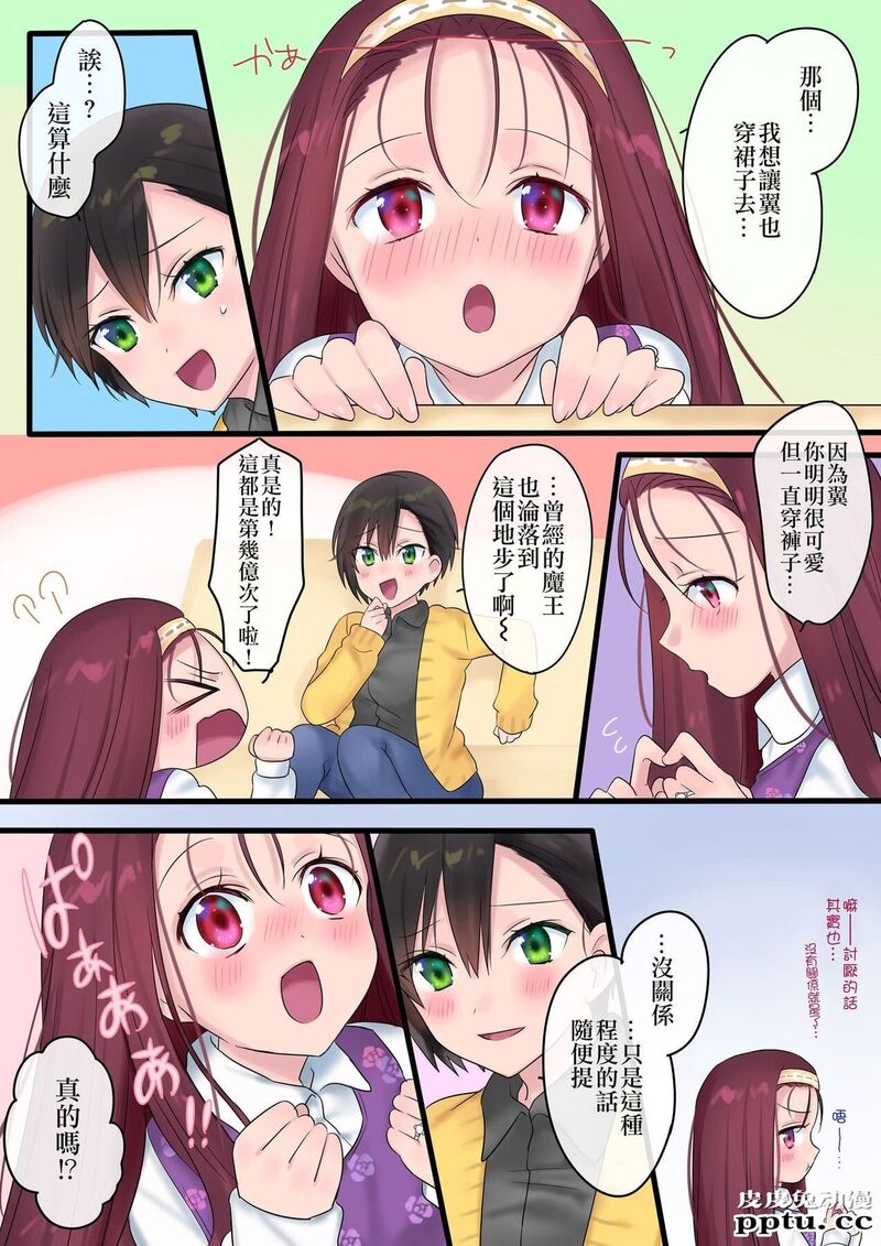 [全彩][重口/性转] 永远、买います ～魔法で「姫」にされた勇者と、魔王のものがた..