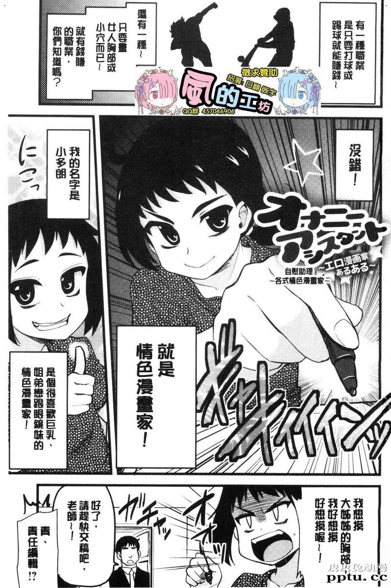 [单行本] 自慰助理! 上 [103p]