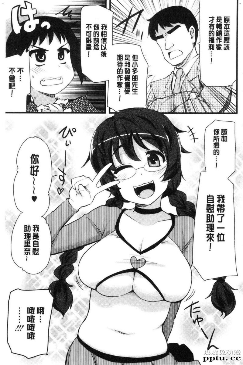 [单行本] 自慰助理! 上 [103p]