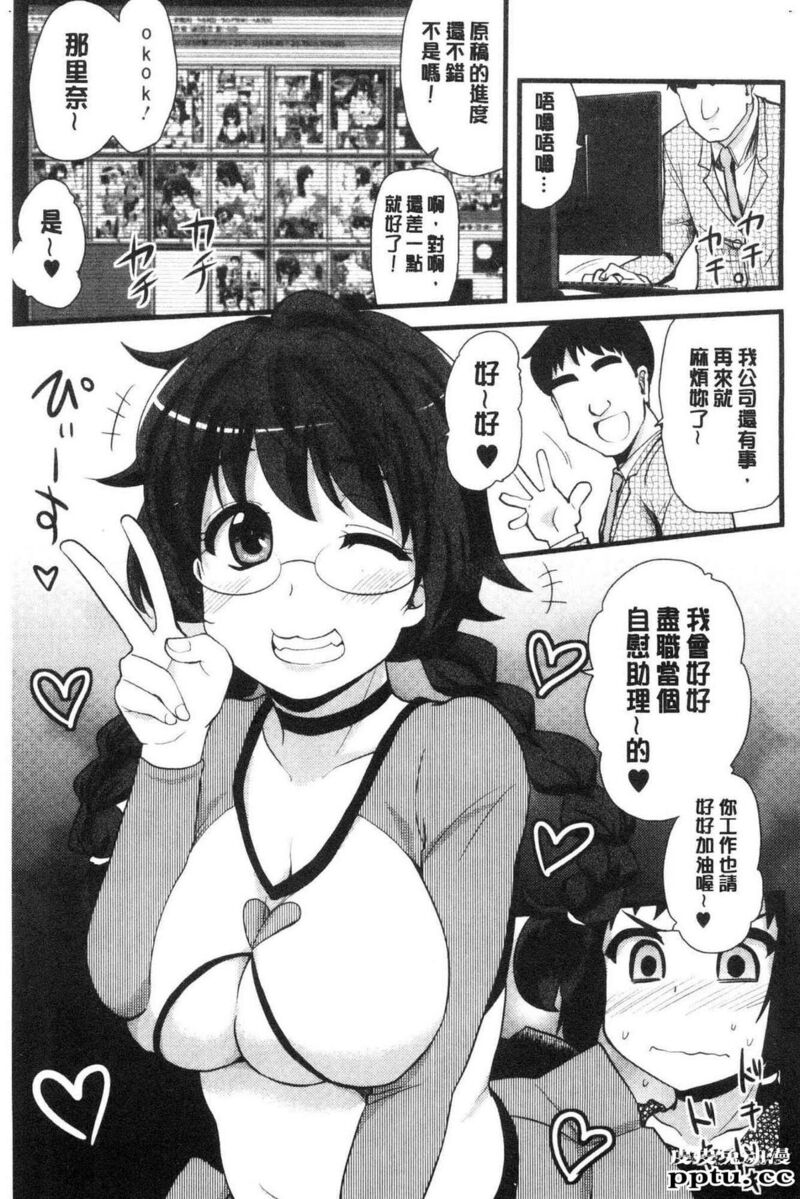 [单行本] 自慰助理! 上 [103p]
