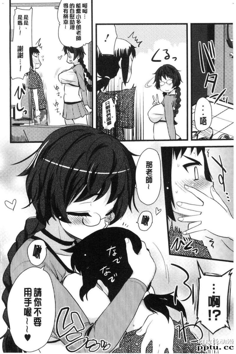 [单行本] 自慰助理! 上 [103p]