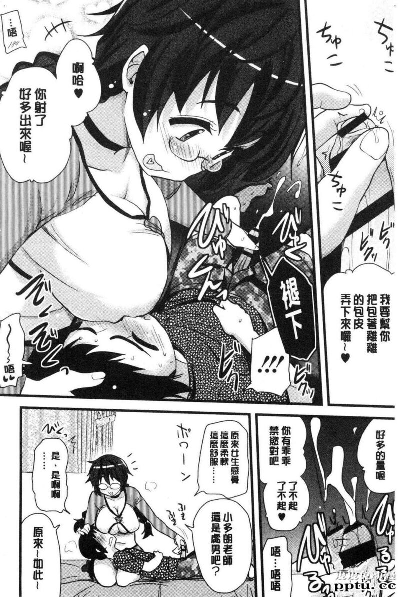[单行本] 自慰助理! 上 [103p]