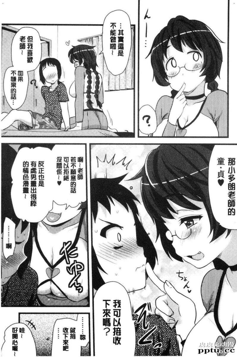 [单行本] 自慰助理! 上 [103p]