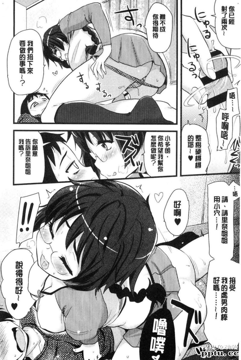 [单行本] 自慰助理! 上 [103p]