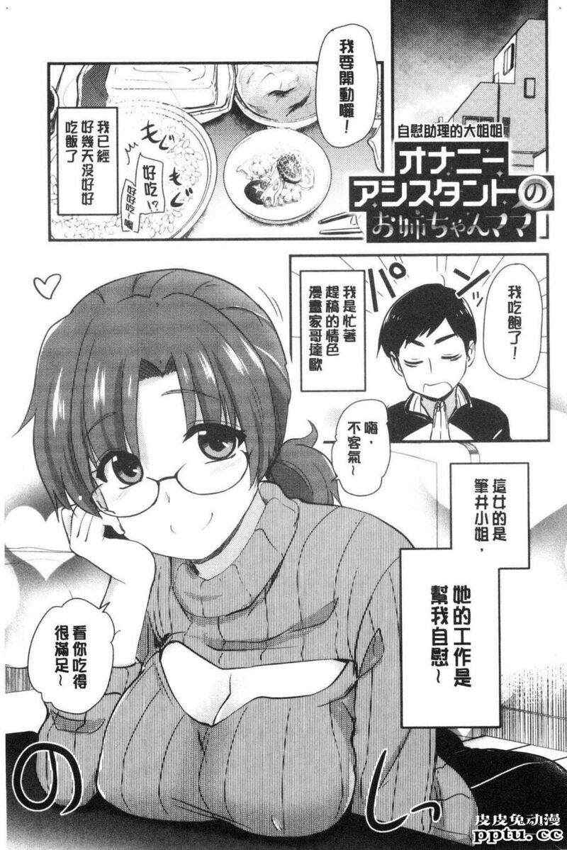 [单行本] 自慰助理! 上 [103p]