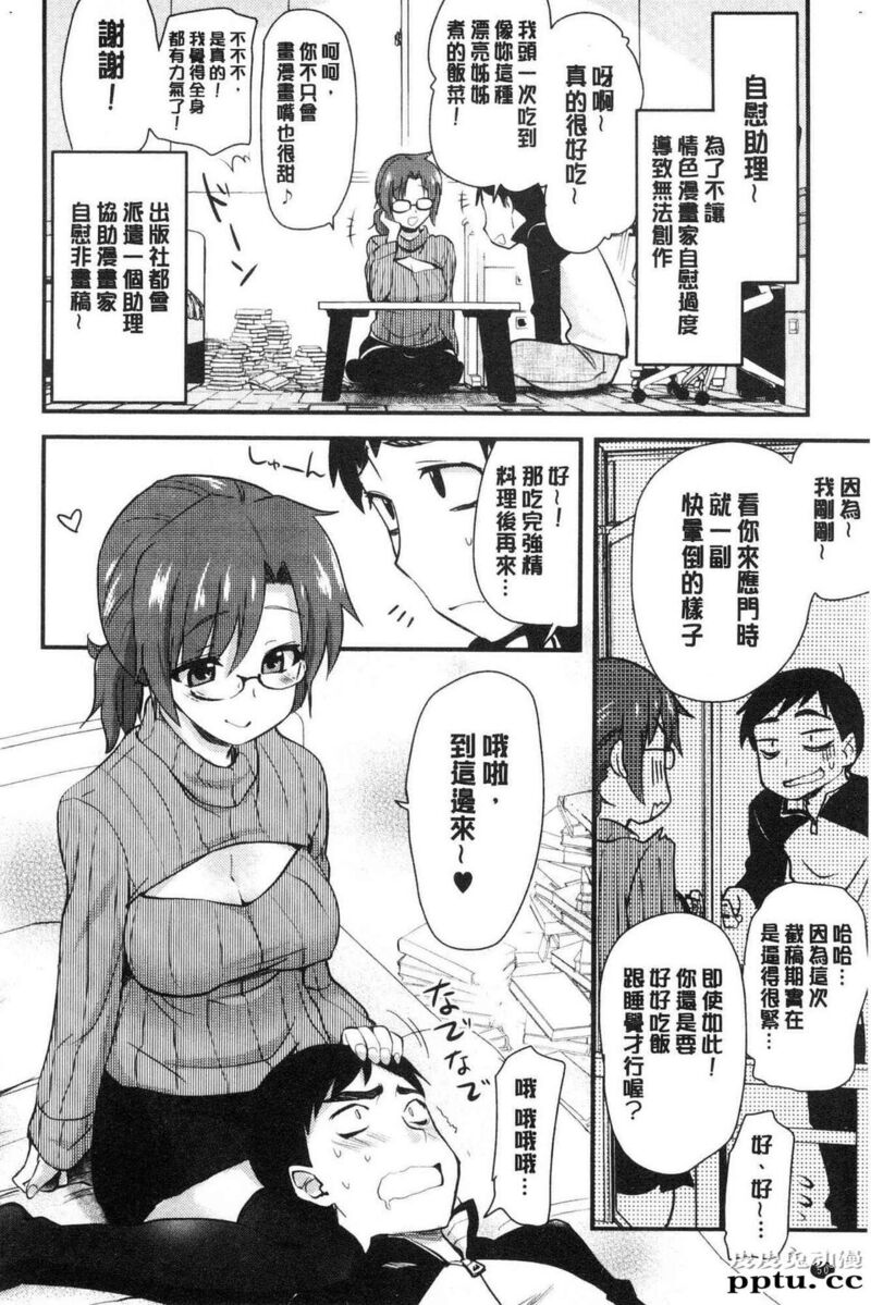 [单行本] 自慰助理! 上 [103p]