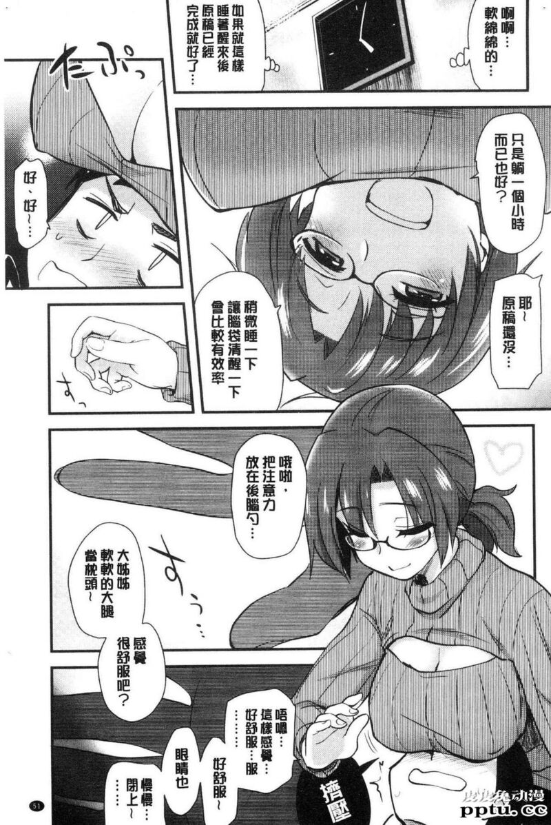 [单行本] 自慰助理! 上 [103p]