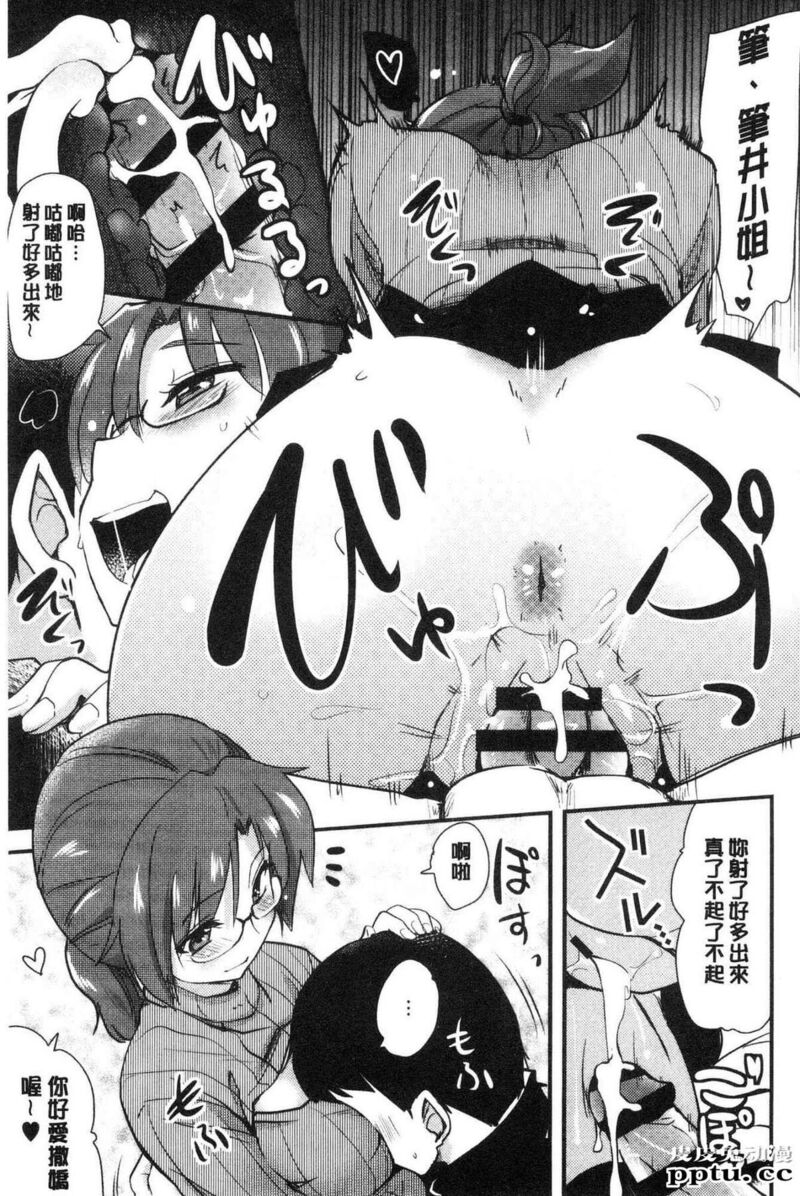 [单行本] 自慰助理! 上 [103p]