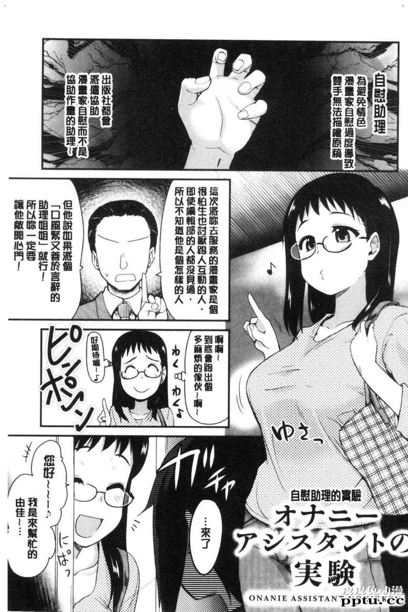 [单行本] 自慰助理! 上 [103p]
