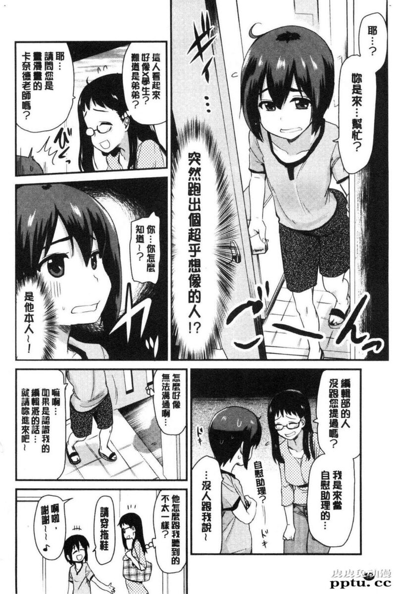 [单行本] 自慰助理! 上 [103p]