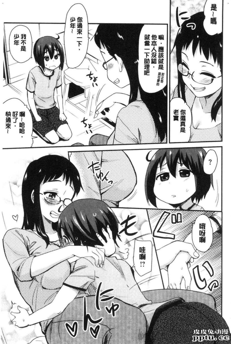 [单行本] 自慰助理! 上 [103p]