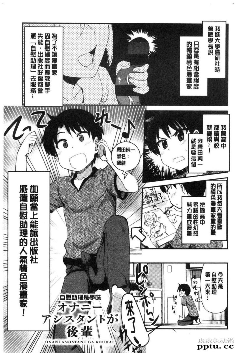 [单行本] 自慰助理! 上 [103p]