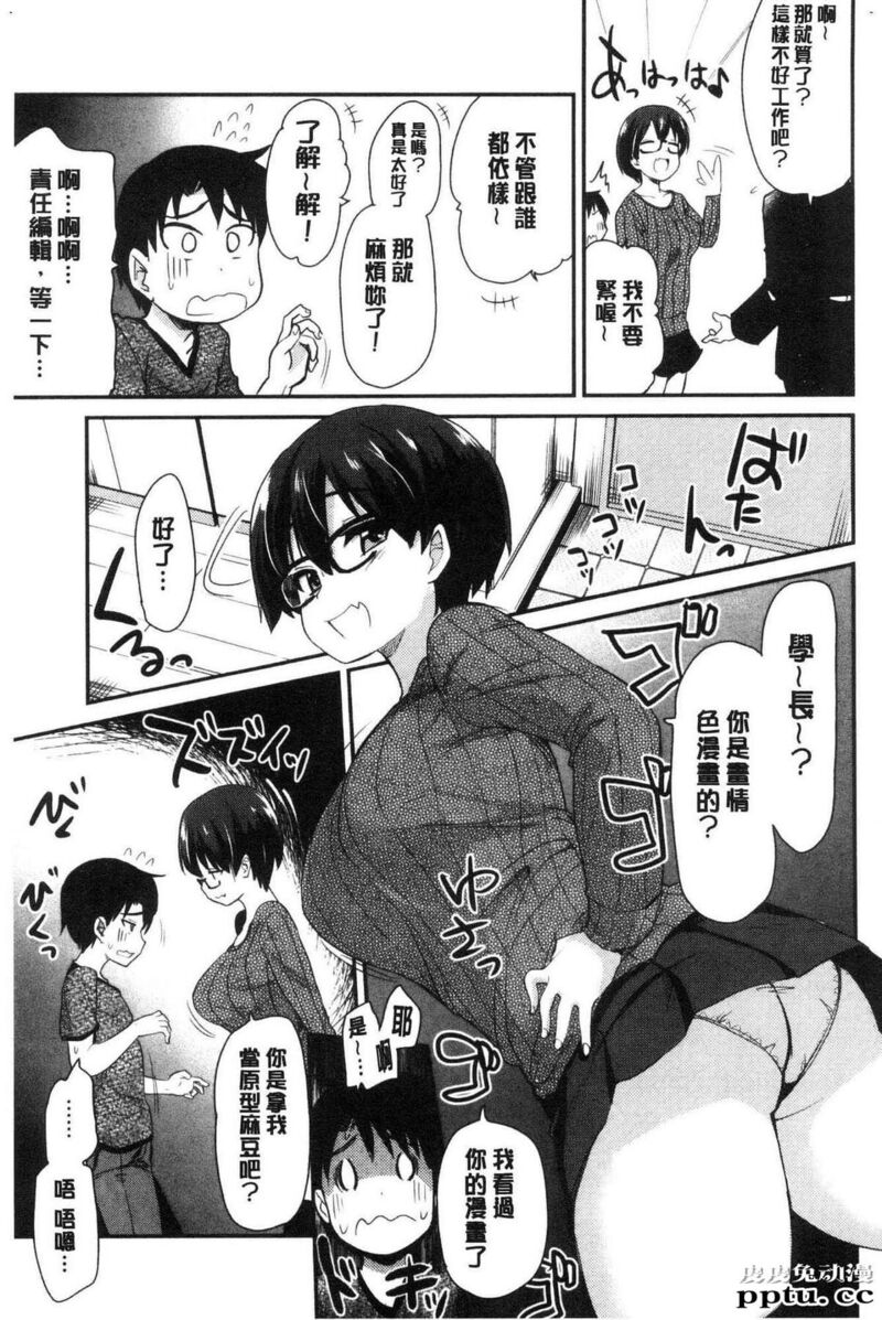 [单行本] 自慰助理! 上 [103p]
