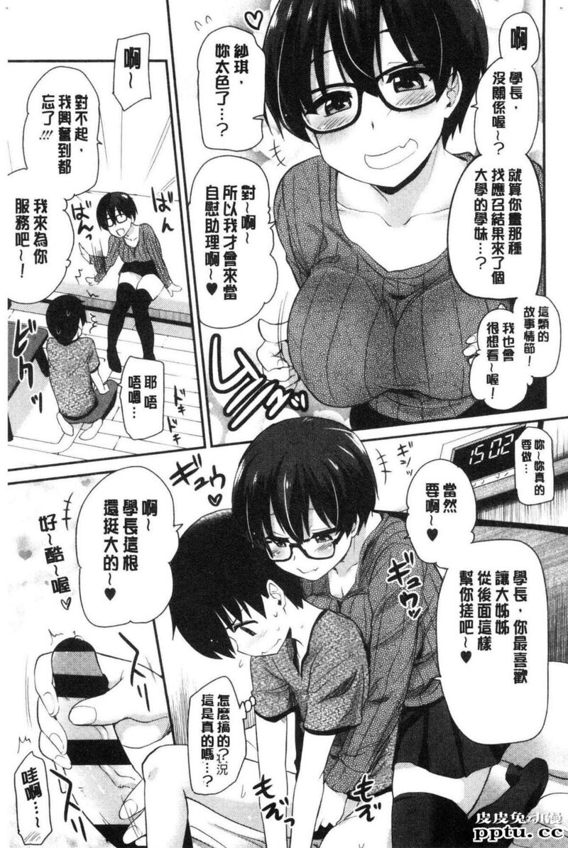 [单行本] 自慰助理! 上 [103p]