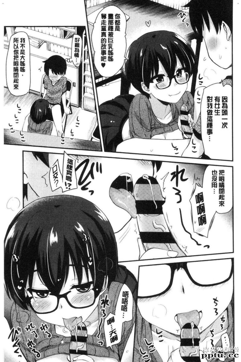 [单行本] 自慰助理! 上 [103p]