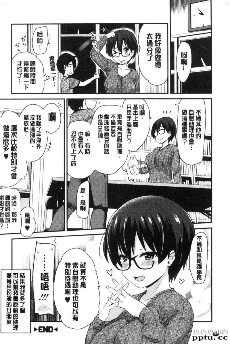 [单行本] 自慰助理! 上 [103p]