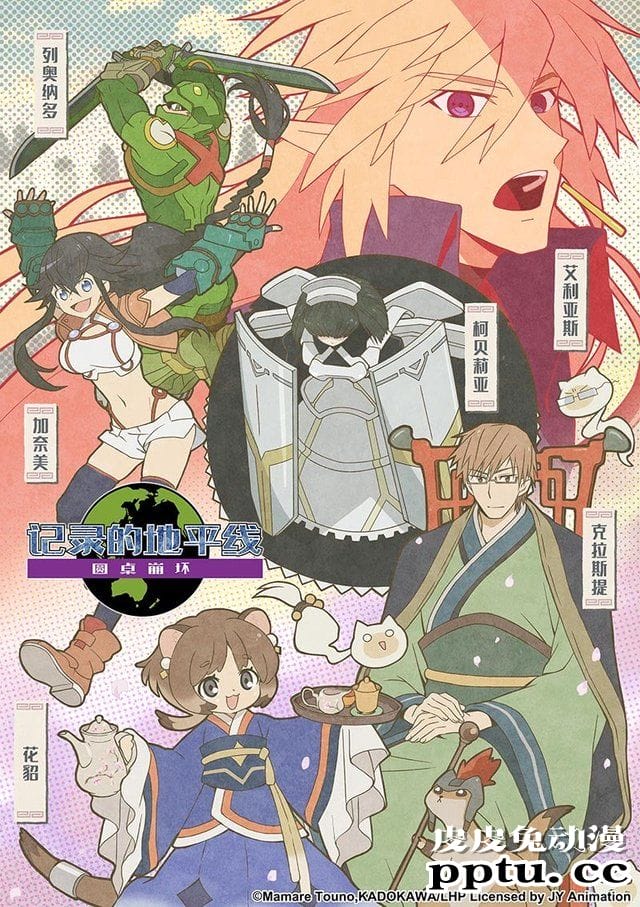 电视动画「记录的地平线 圆桌崩坏」主视觉图第2弹公开
