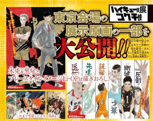 「排球少年」东京会场原画展新图公开