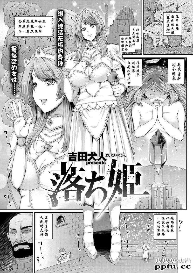 落ち姫 [26p]-皮皮兔动漫