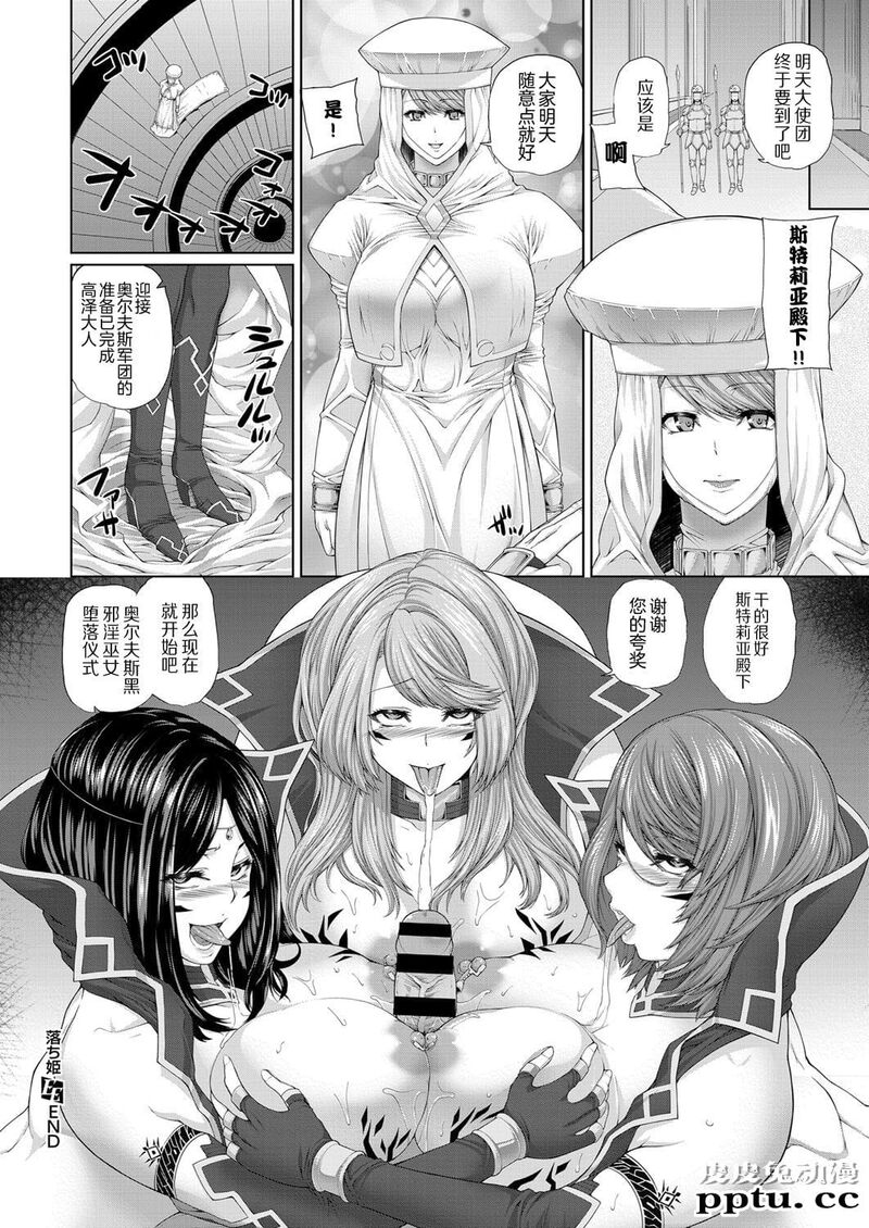 落ち姫 [26p]