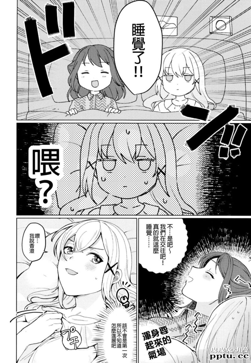 与妳闪闪发光 [24p]