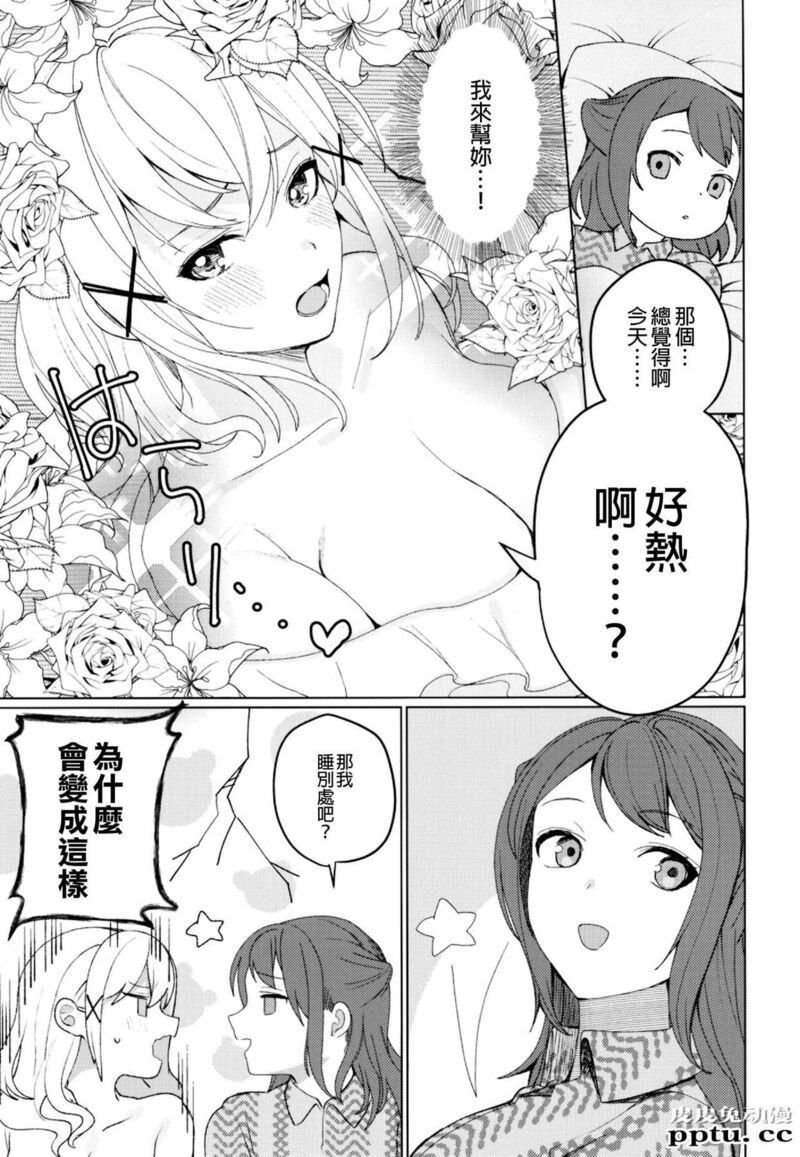 与妳闪闪发光 [24p]