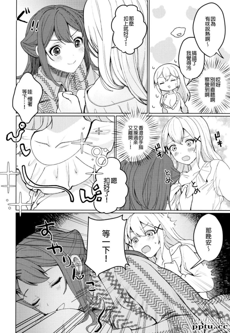 与妳闪闪发光 [24p]