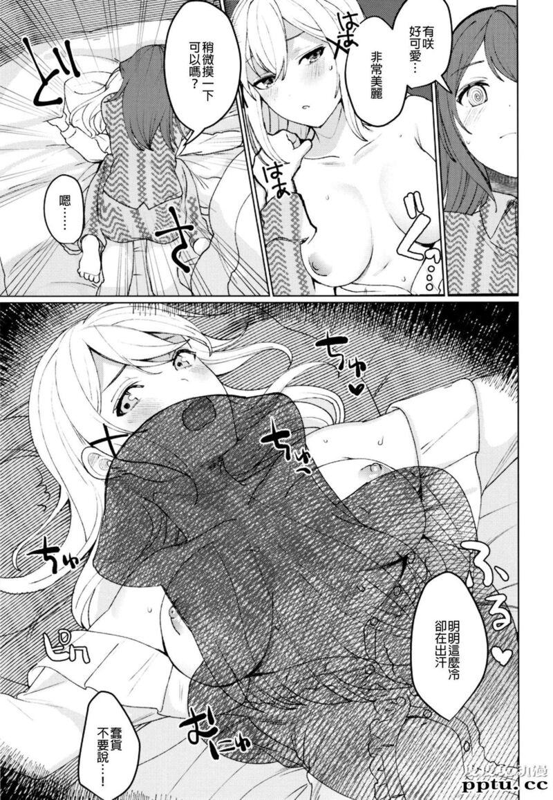 与妳闪闪发光 [24p]