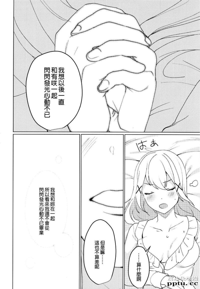 与妳闪闪发光 [24p]