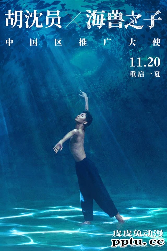 电影与舞蹈的绝美结合「海兽之子」携手胡沈员演绎视觉盛宴