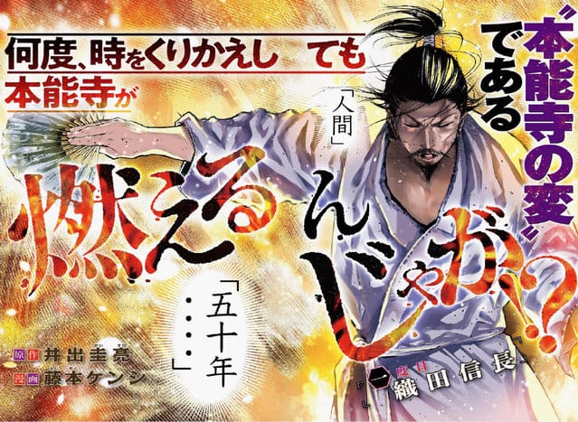 「不论时间回溯多少次,本能寺还是会烧起来!?」漫画新连载公开-皮皮兔动漫