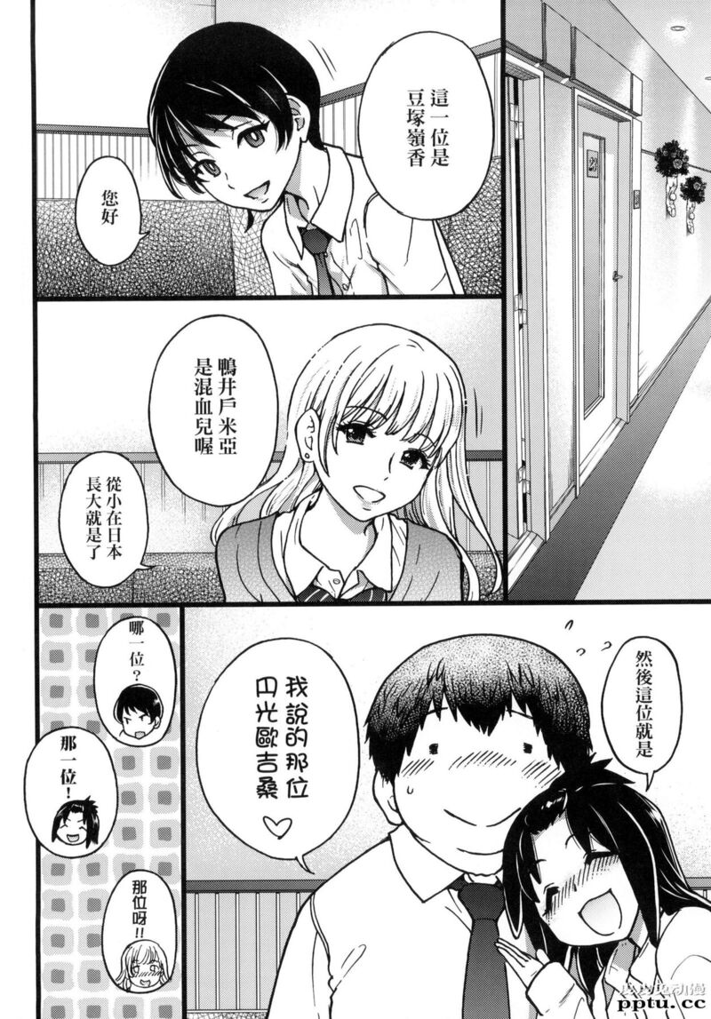 [中文] [黑白] [师走の翁] 円光欧吉桑おじさん 二[20P]