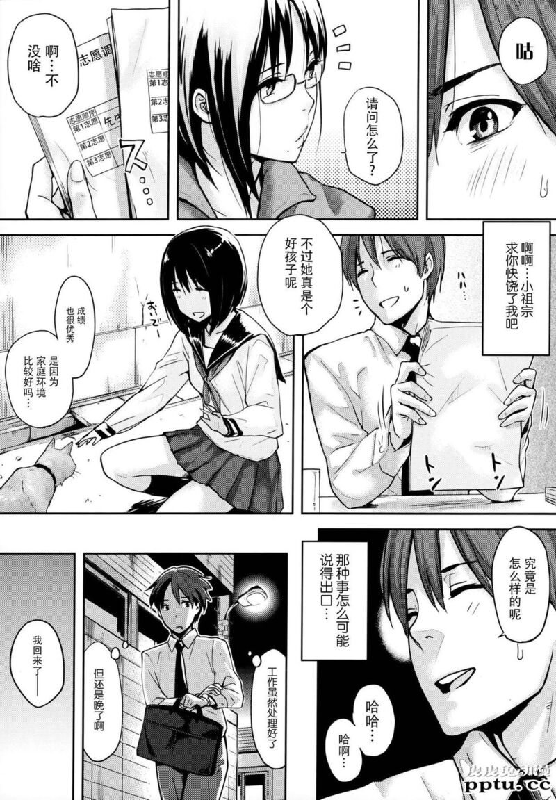 [单行本] 好きだらけ 下 [74p]