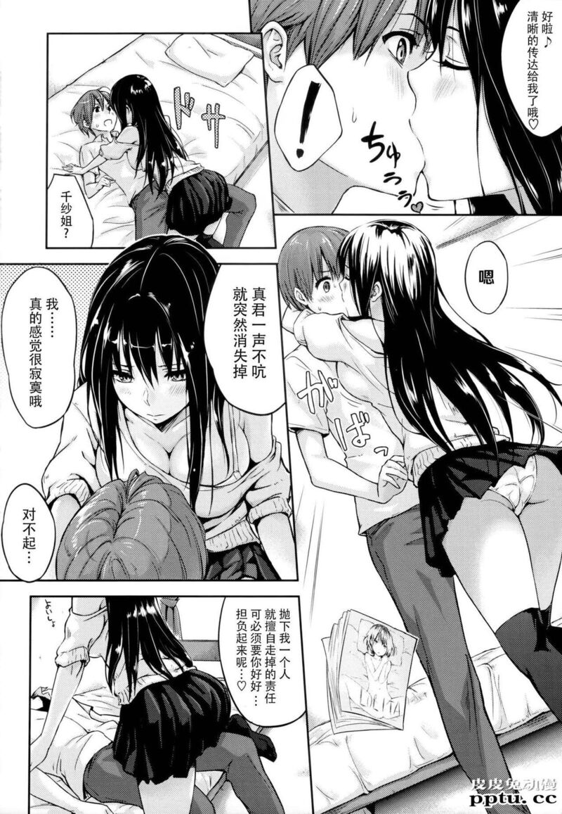 [单行本] 好きだらけ 下 [74p]