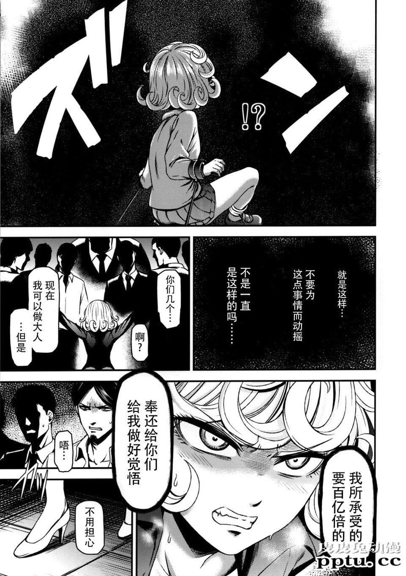 [中文] 黑白《一拳超人》同人
