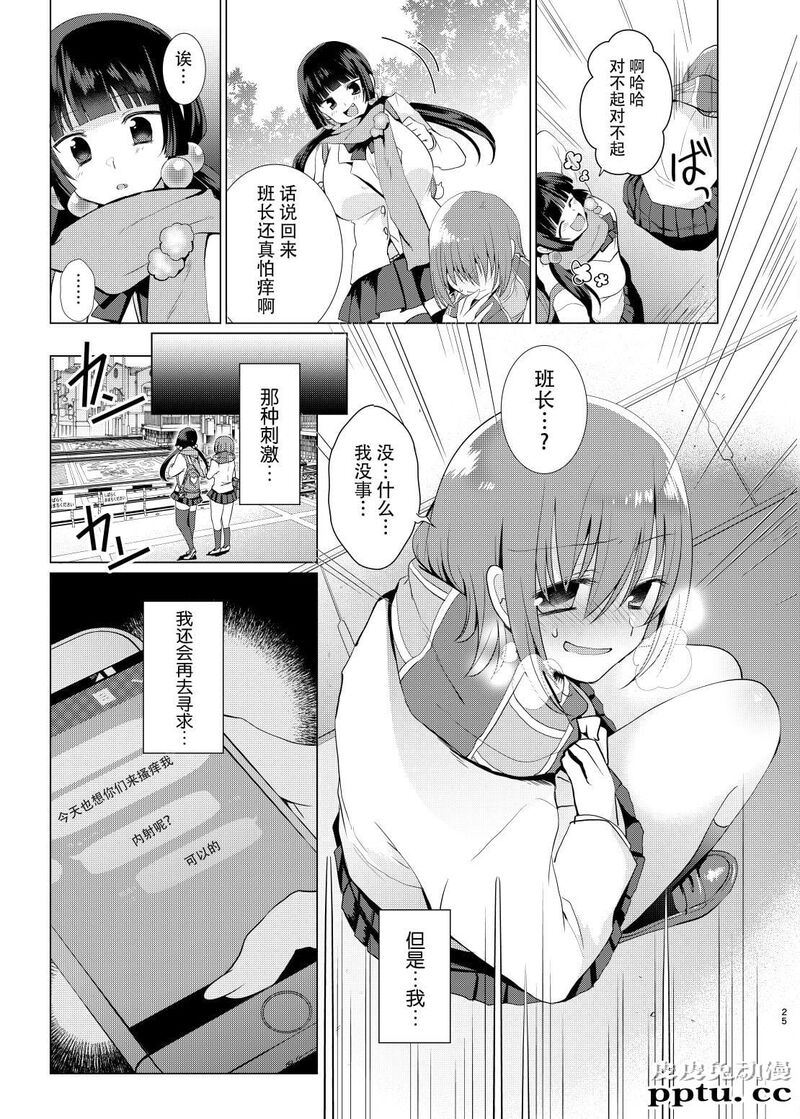 委员长はくすぐって欲しい [25p]