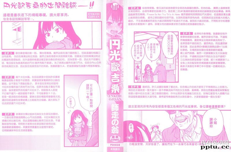[中文] [黑白] [师走の翁] 円光欧吉桑おじさん 一[48P]