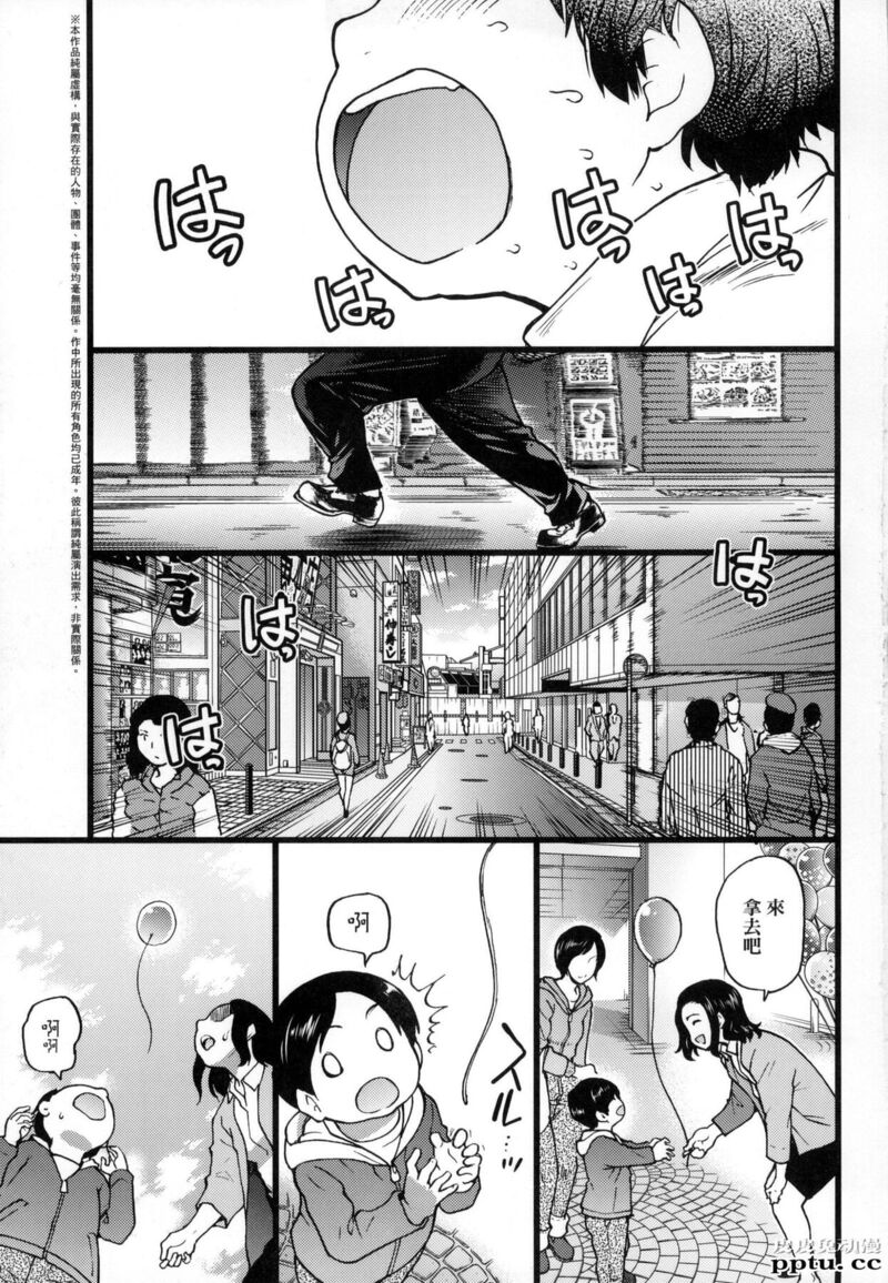 [中文] [黑白] [师走の翁] 円光欧吉桑おじさん 一[48P]