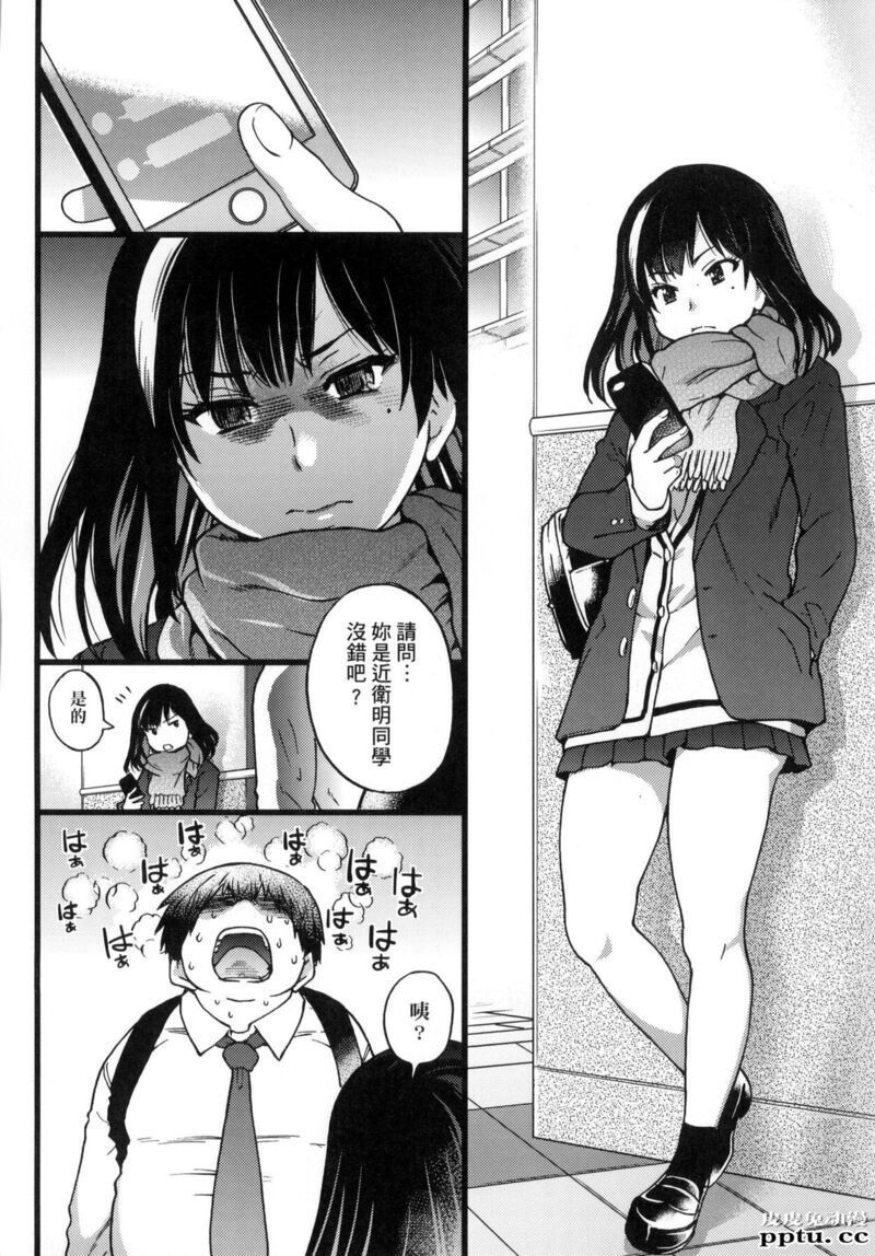 [中文] [黑白] [师走の翁] 円光欧吉桑おじさん 一[48P]