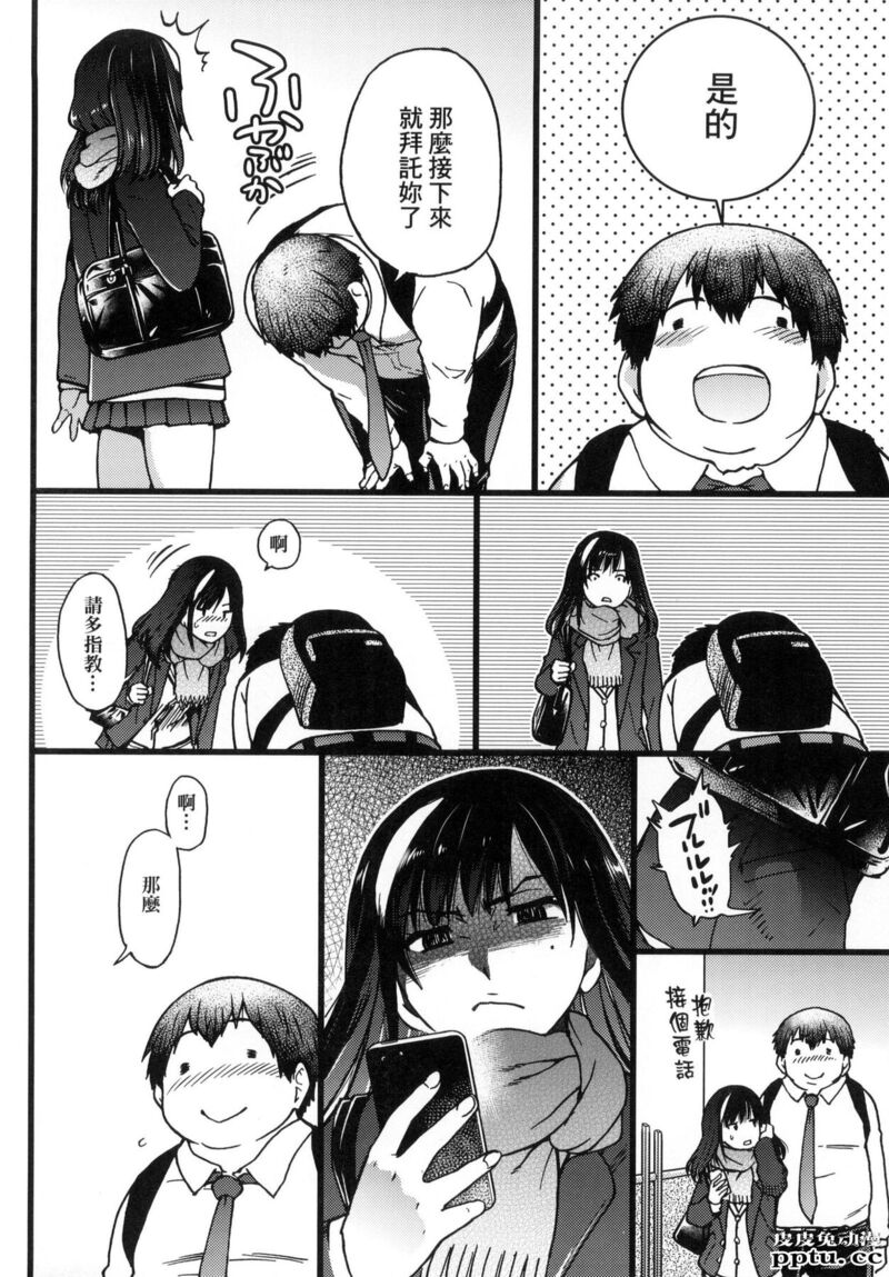 [中文] [黑白] [师走の翁] 円光欧吉桑おじさん 一[48P]