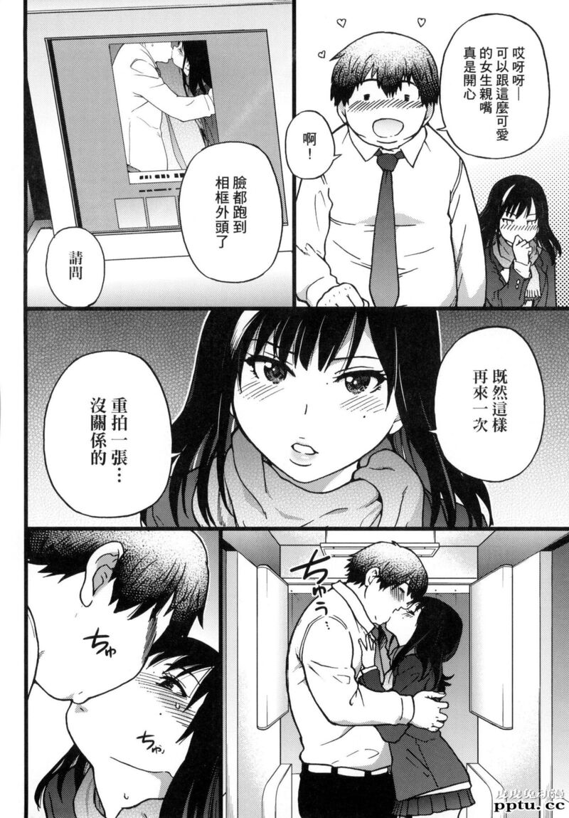 [中文] [黑白] [师走の翁] 円光欧吉桑おじさん 一[48P]