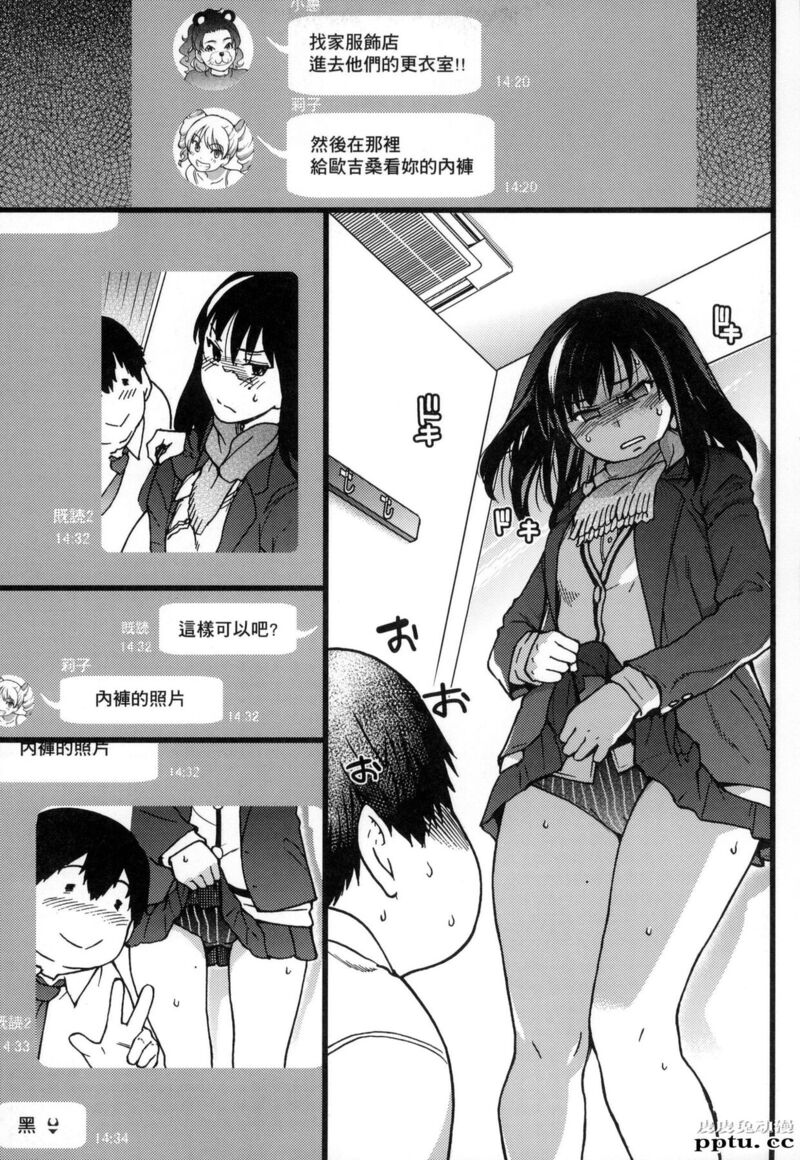 [中文] [黑白] [师走の翁] 円光欧吉桑おじさん 一[48P]