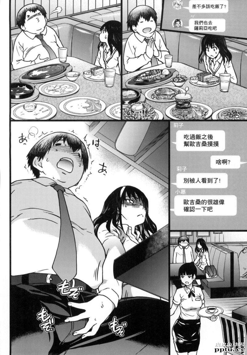 [中文] [黑白] [师走の翁] 円光欧吉桑おじさん 一[48P]