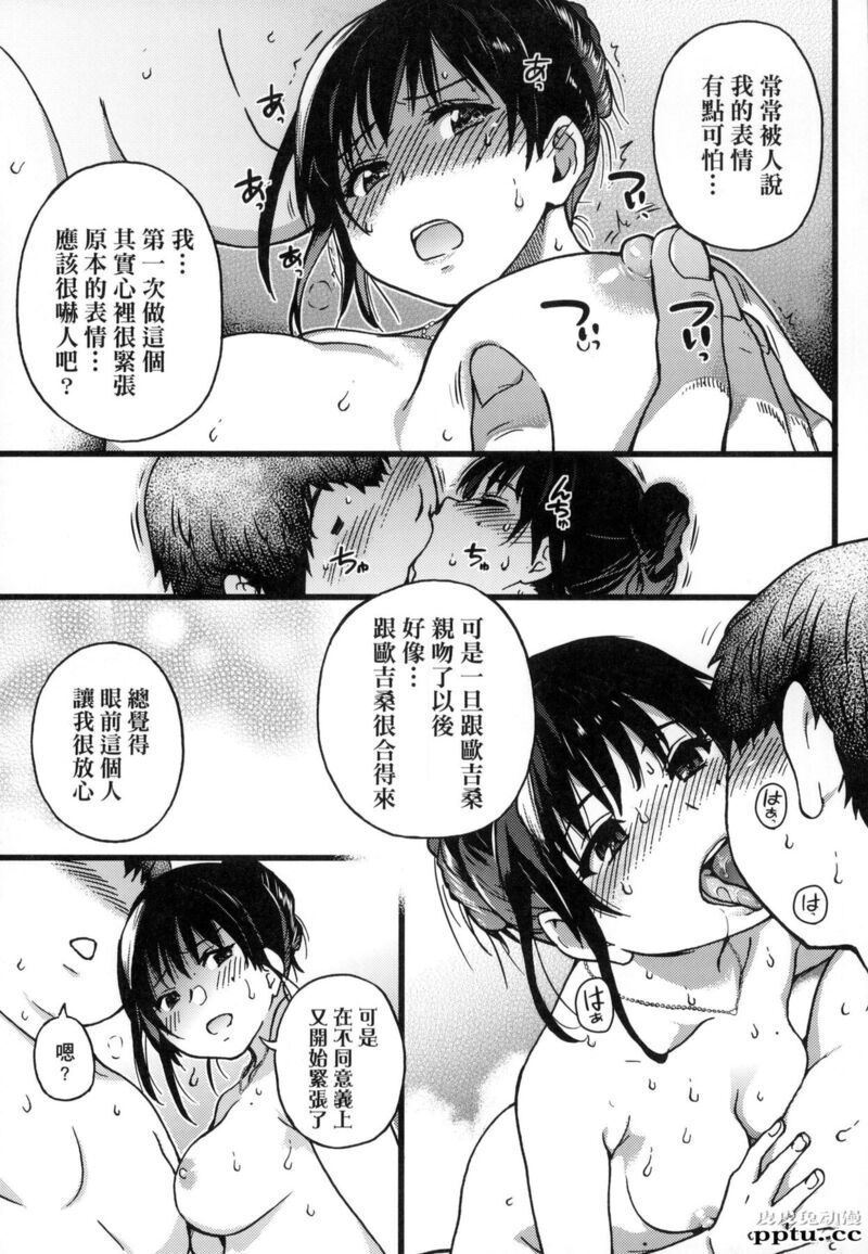 [中文] [黑白] [师走の翁] 円光欧吉桑おじさん 一[48P]