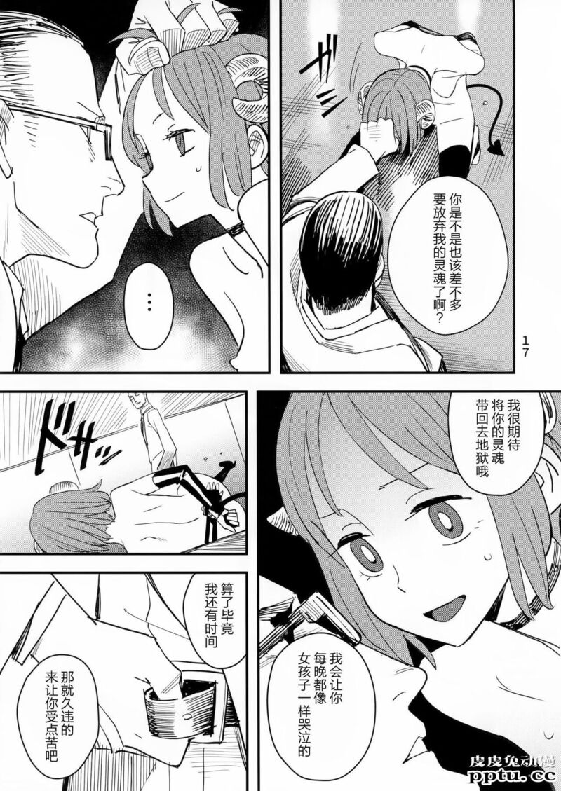 悪魔のかいかた [19p]