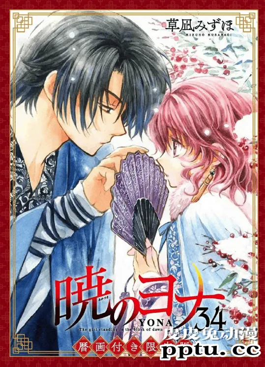 漫画「晨曦公主」第34卷封面公开-皮皮兔动漫