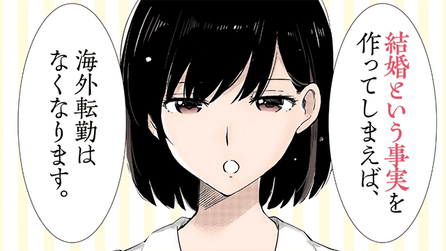 漫画「真的要结婚吗?!」PV公开
