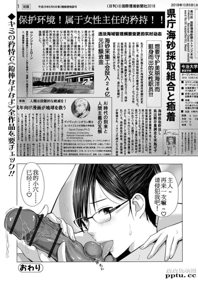 インテリ女上司、パンストおもらし。 -海砂利権 [24p]