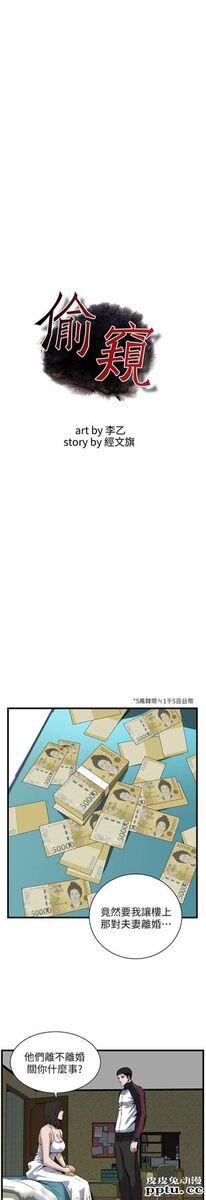 [韩漫] 偷窥 107-108 [51p]